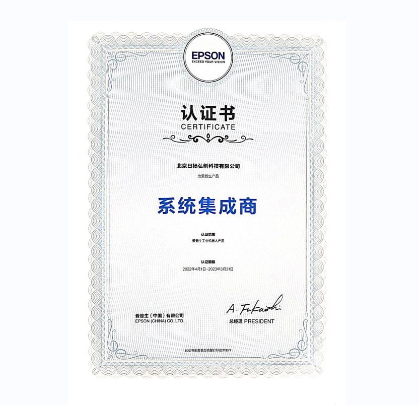 EPSON工业机器人